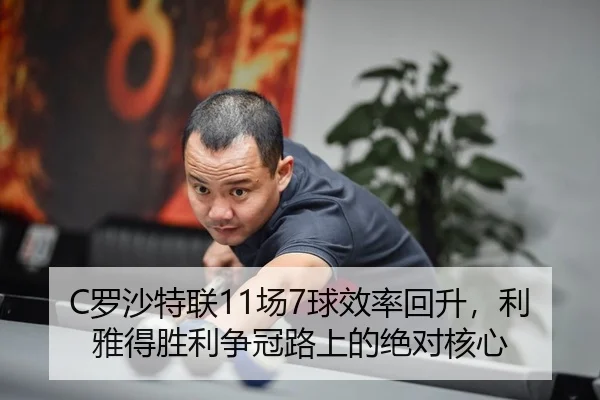 luo-sha-te-lian-chang-qiu-xiao-lv-hui-sheng-li-ya-de-sheng-li-zheng-guan-lu-shang-de-jue-dui-he-xin-2-593.jpg